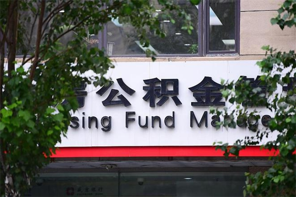 宣汉公积金提取流程（公积金提取办理流程）