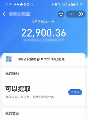 宣汉公积金可以取出来吗（公积金能取出来么）